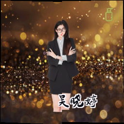 吴晓婷